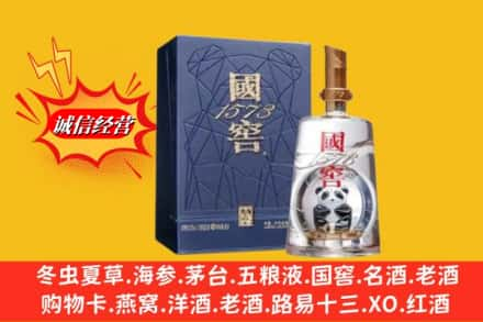 南皮县高价上门回收国窖1573